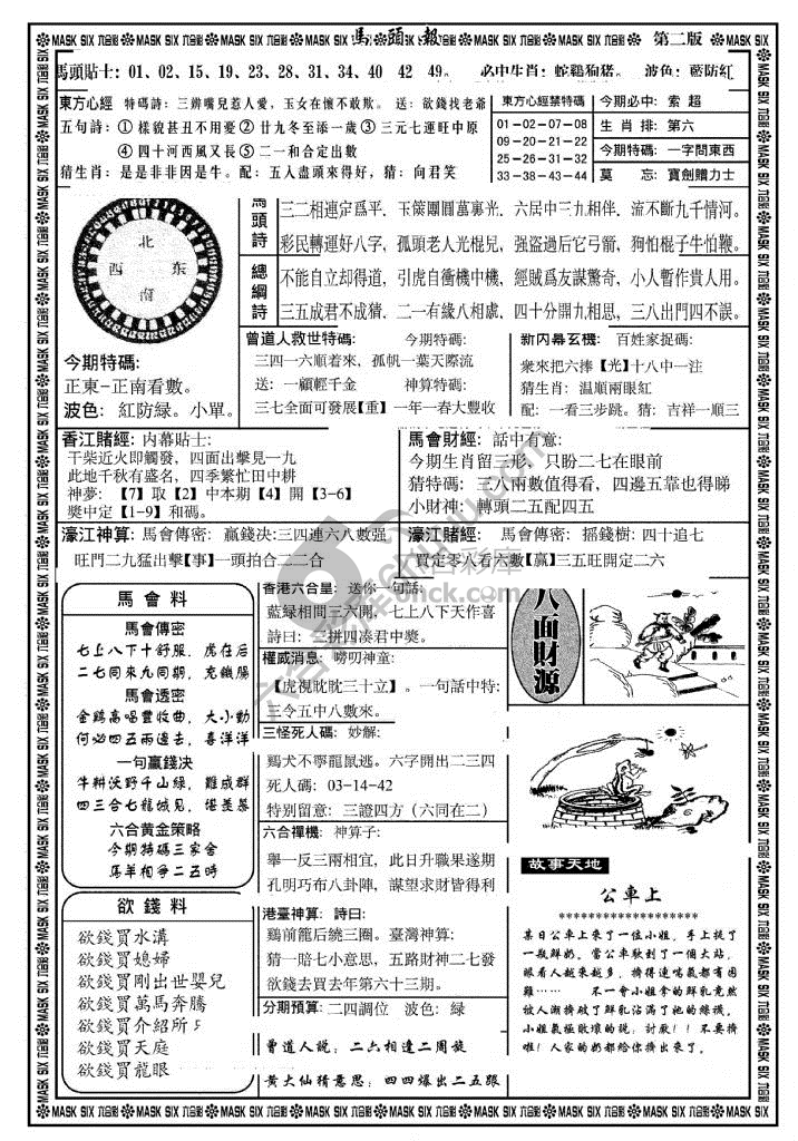 马头报