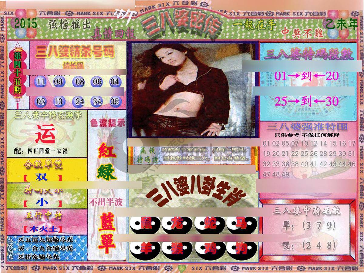 三八婆密传