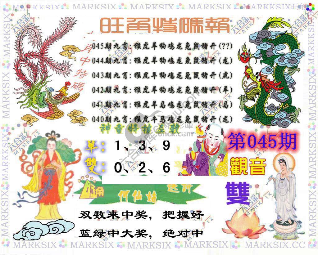 旺角特码报