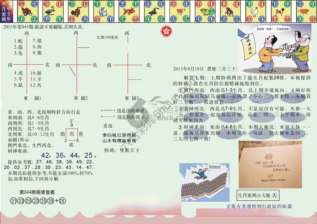澳门足球报
