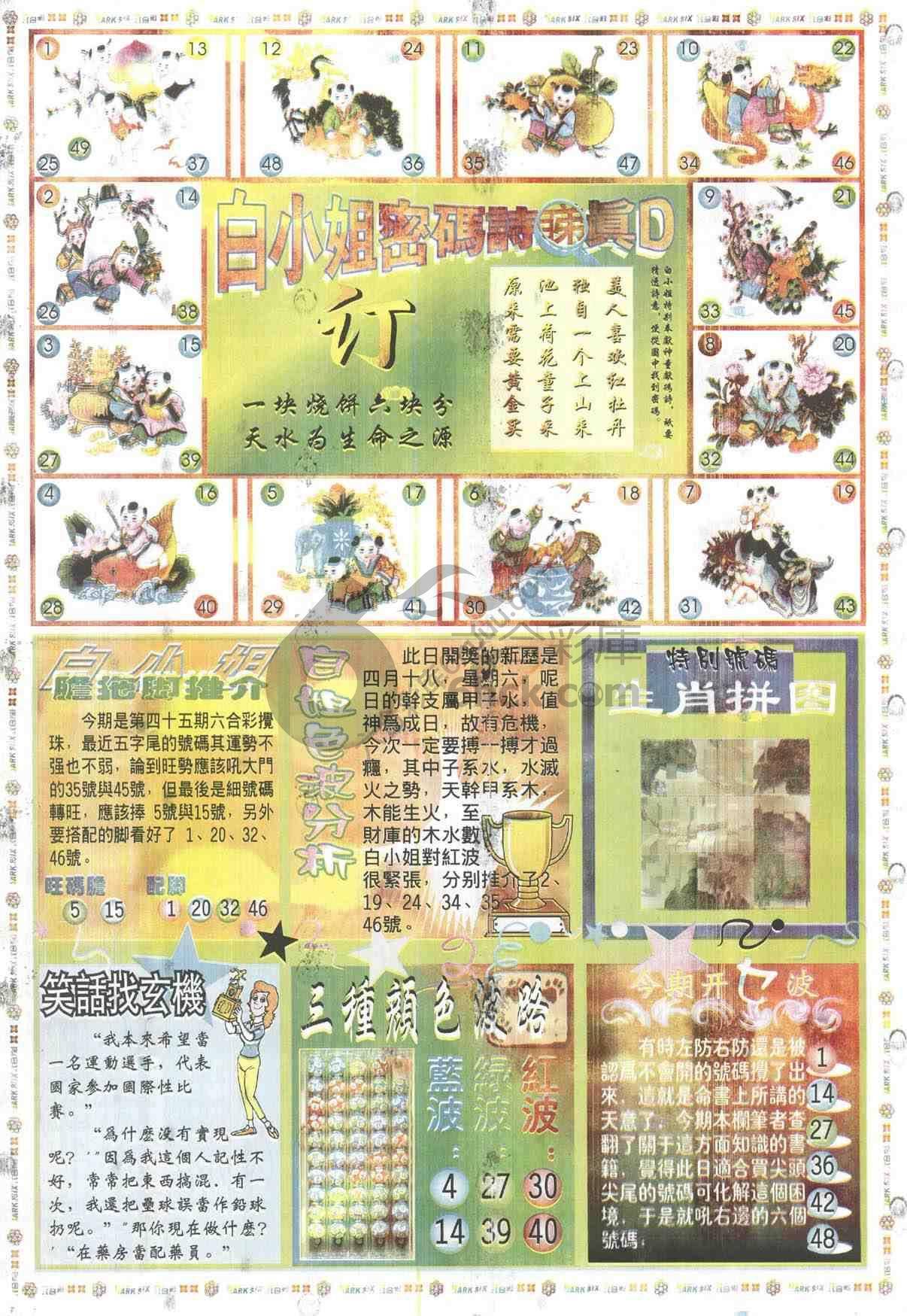 白小姐传密