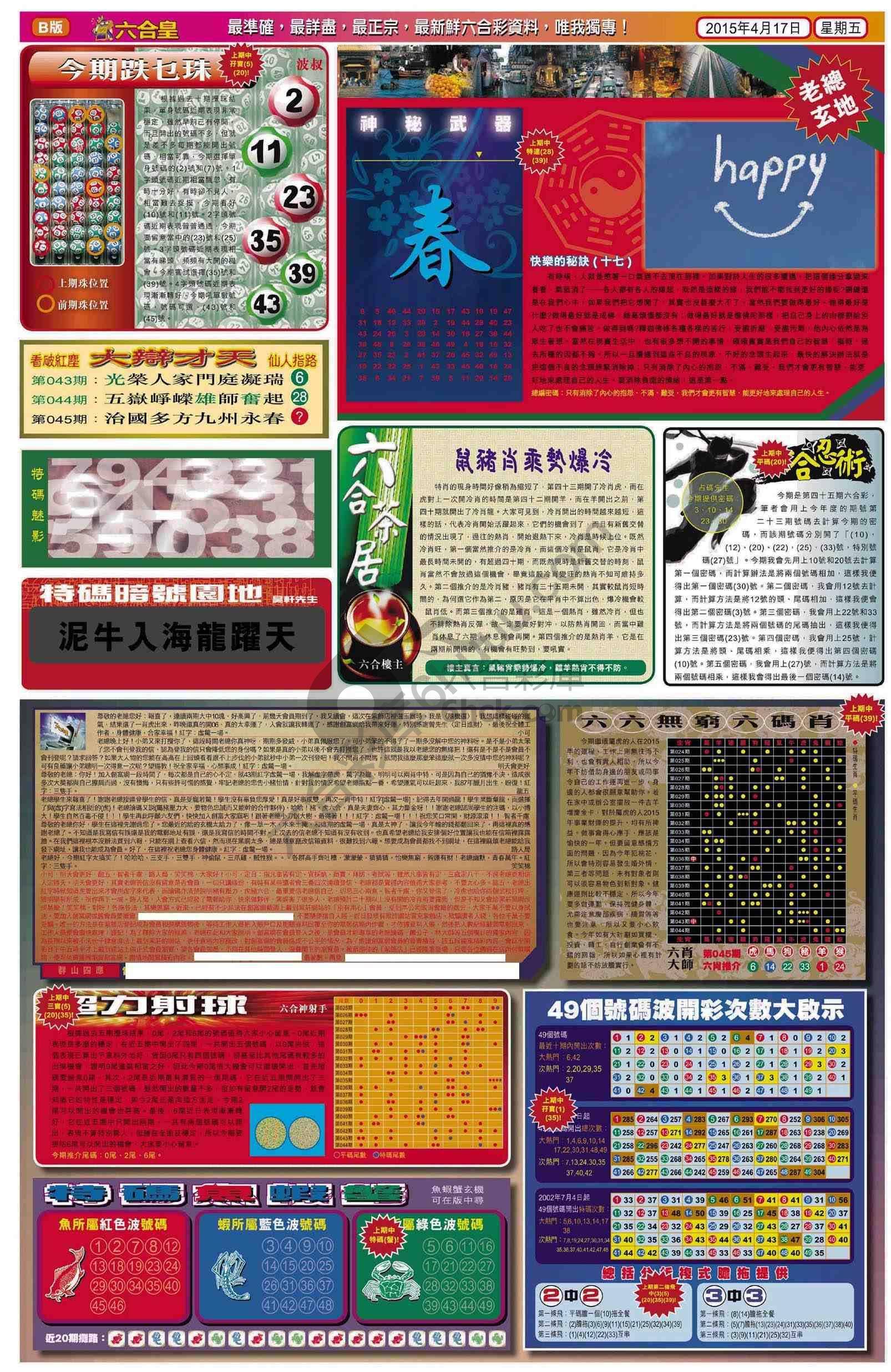 六合皇