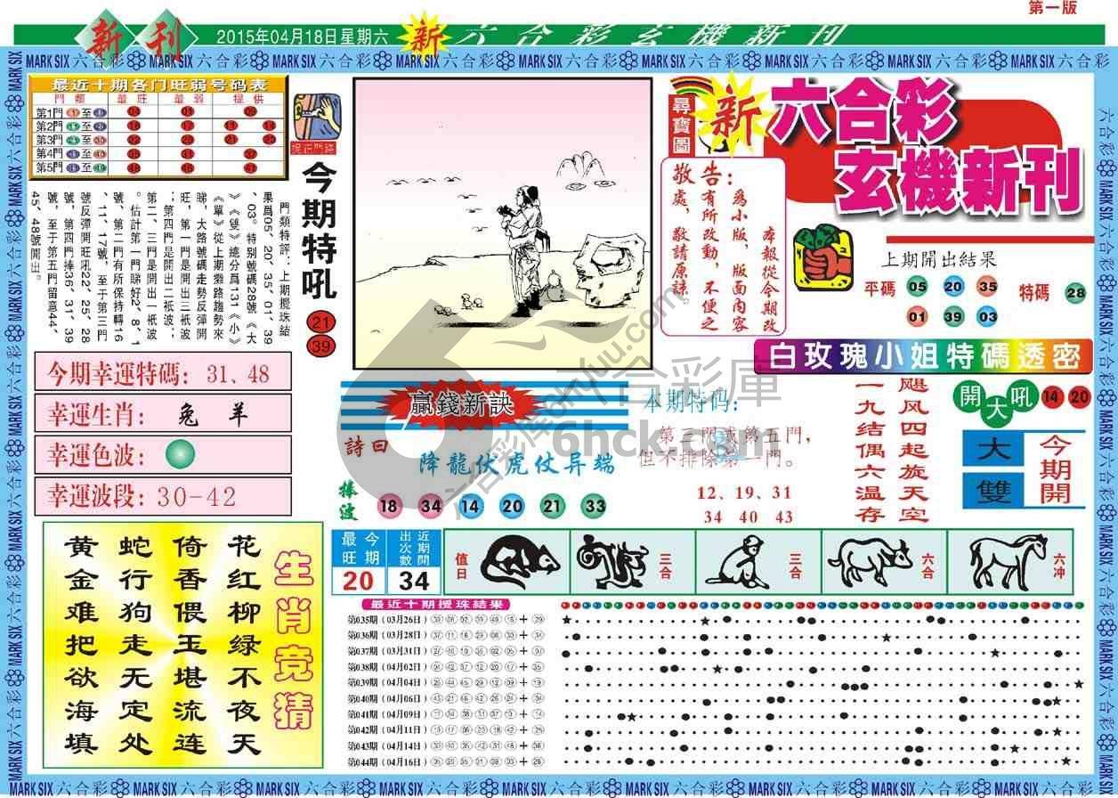 六合彩玄机新刊