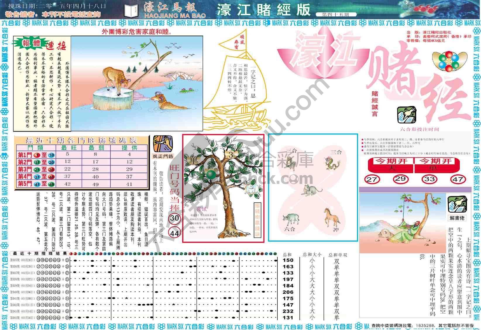 濠江赌经
