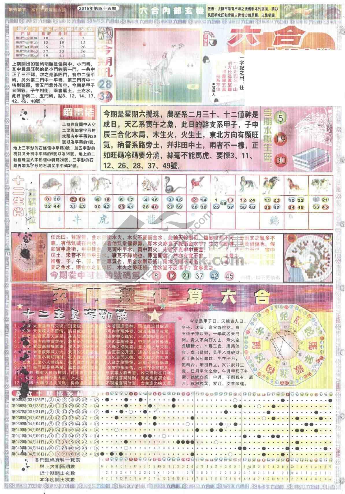 六合内部玄机