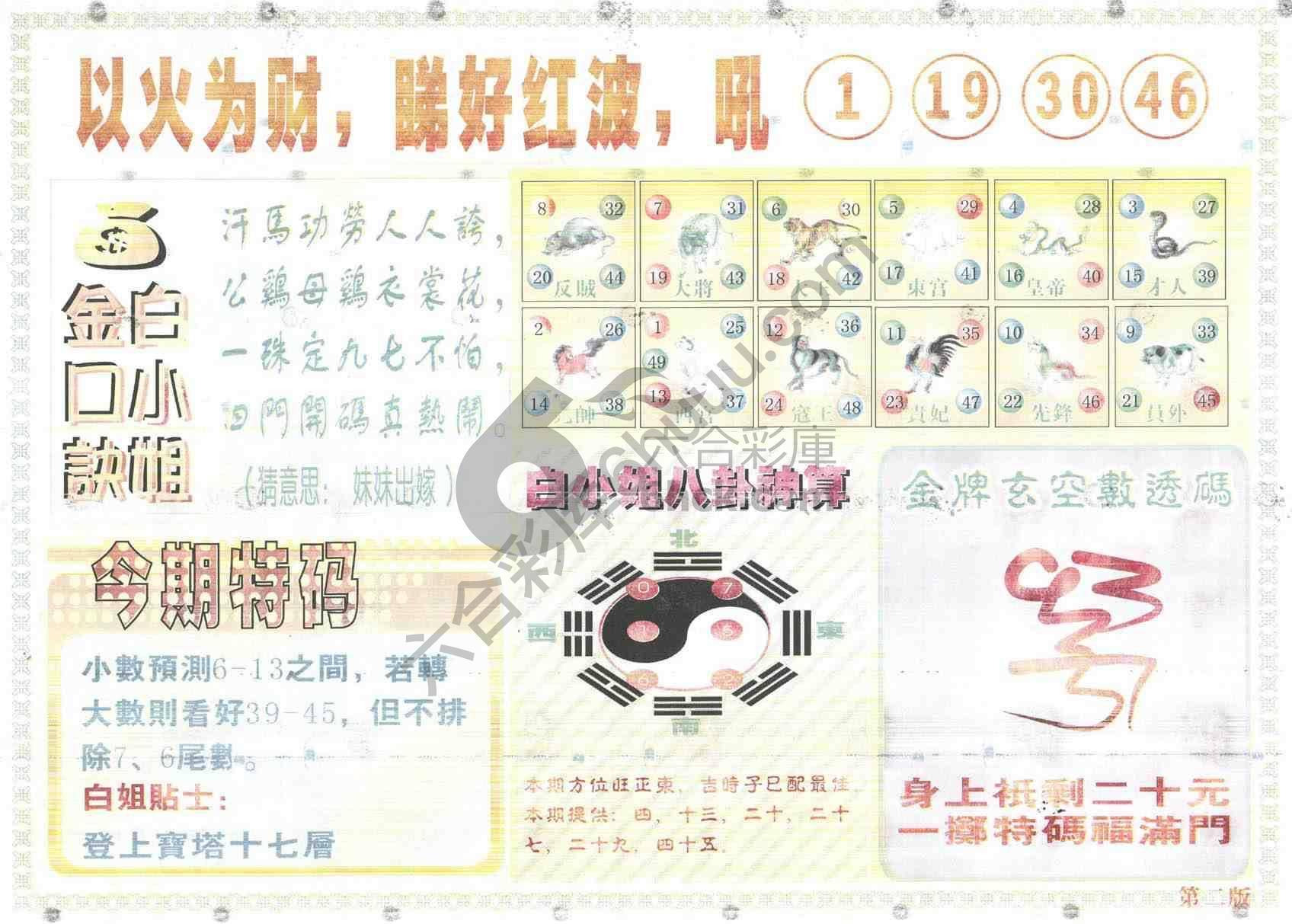 白姐内幕
