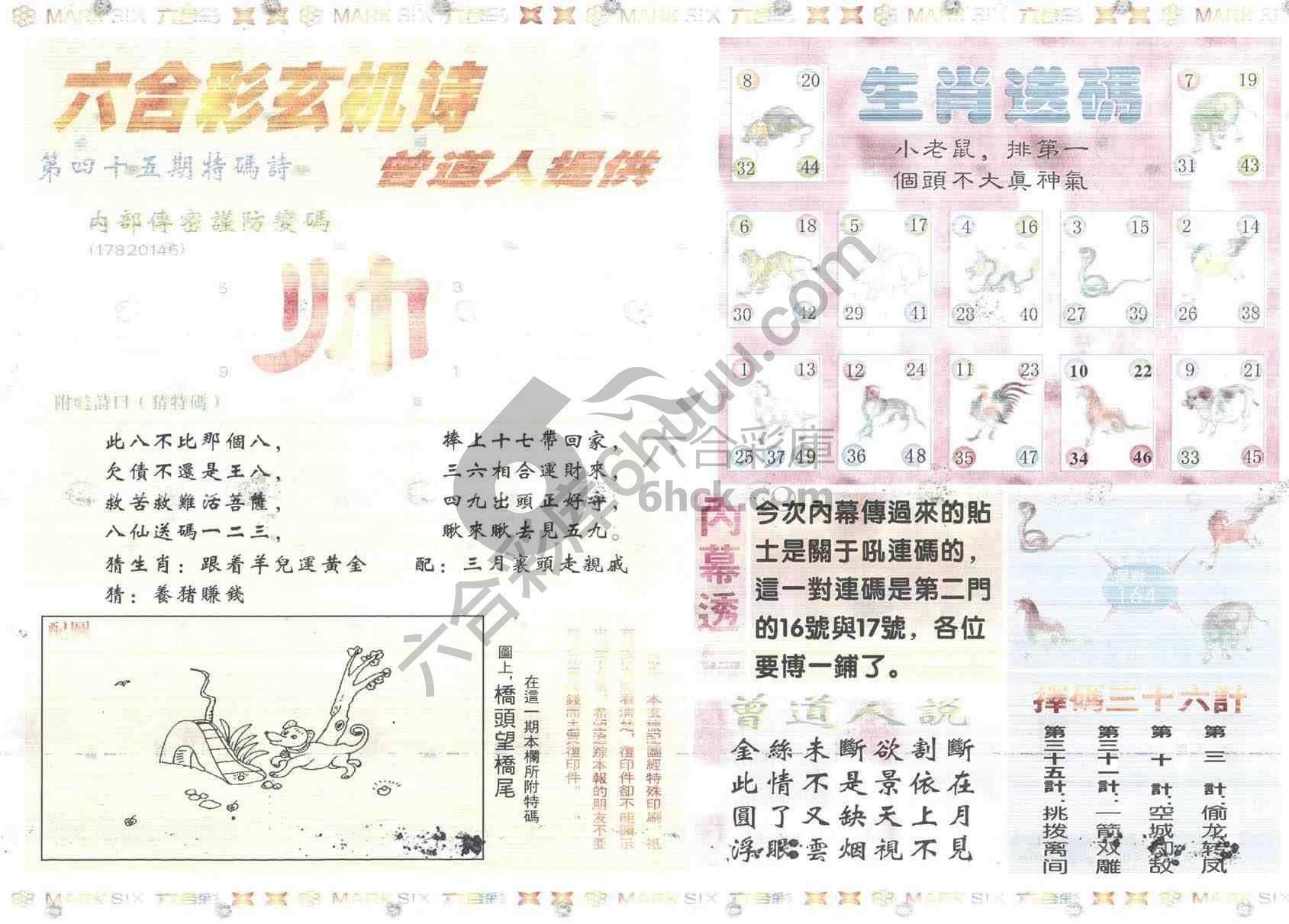 新曾道人内幕玄机