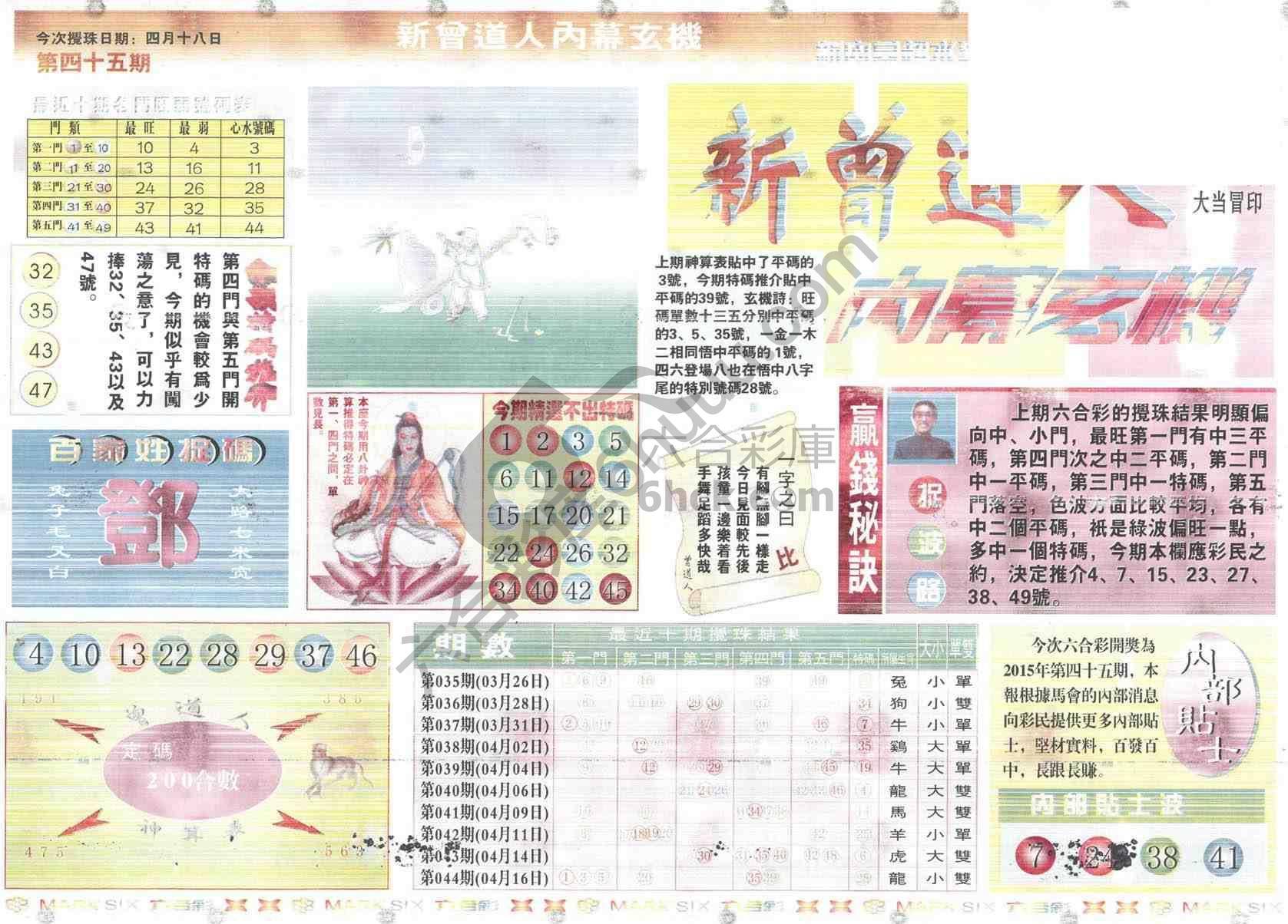 新曾道人内幕玄机
