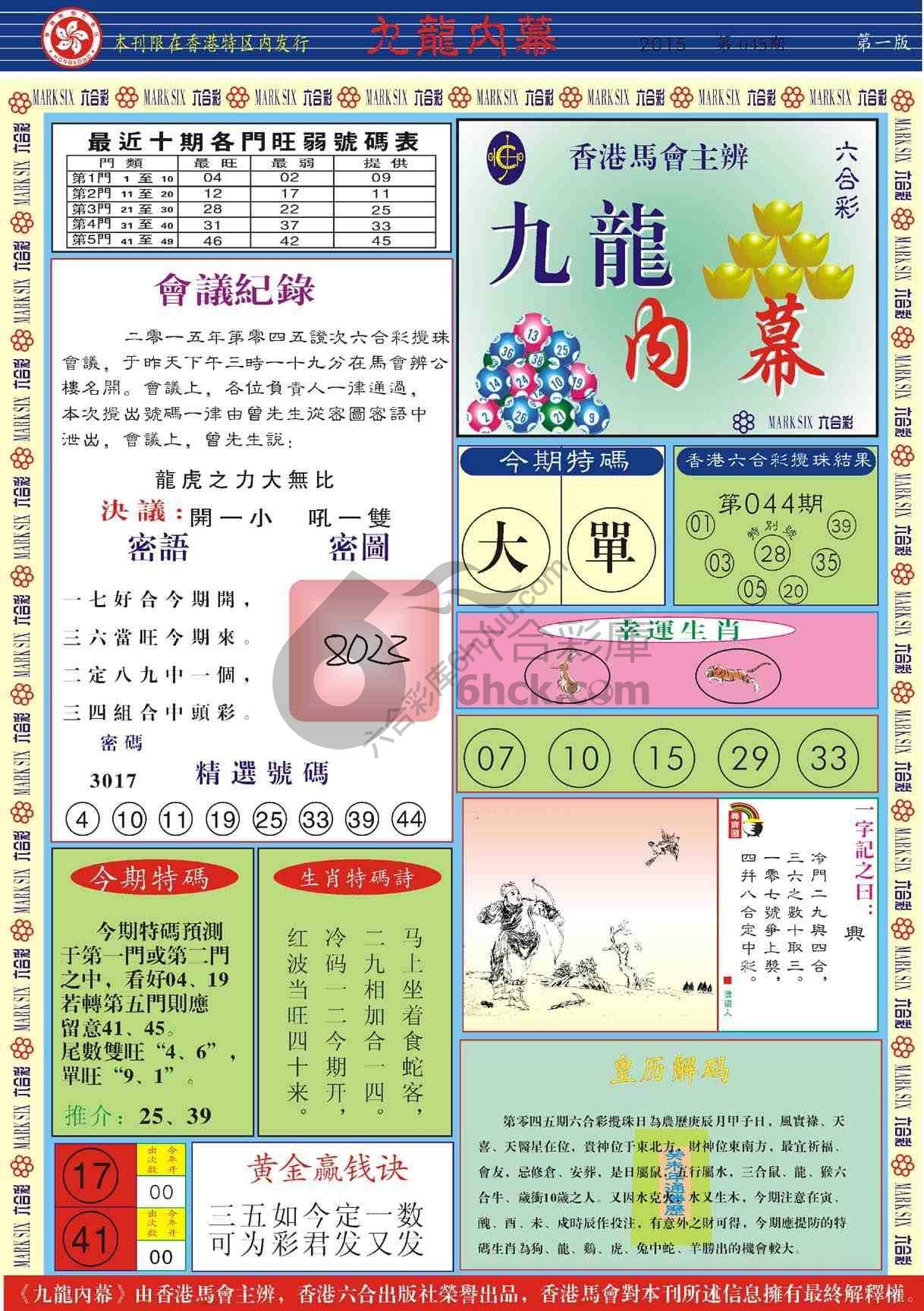 九龙内幕