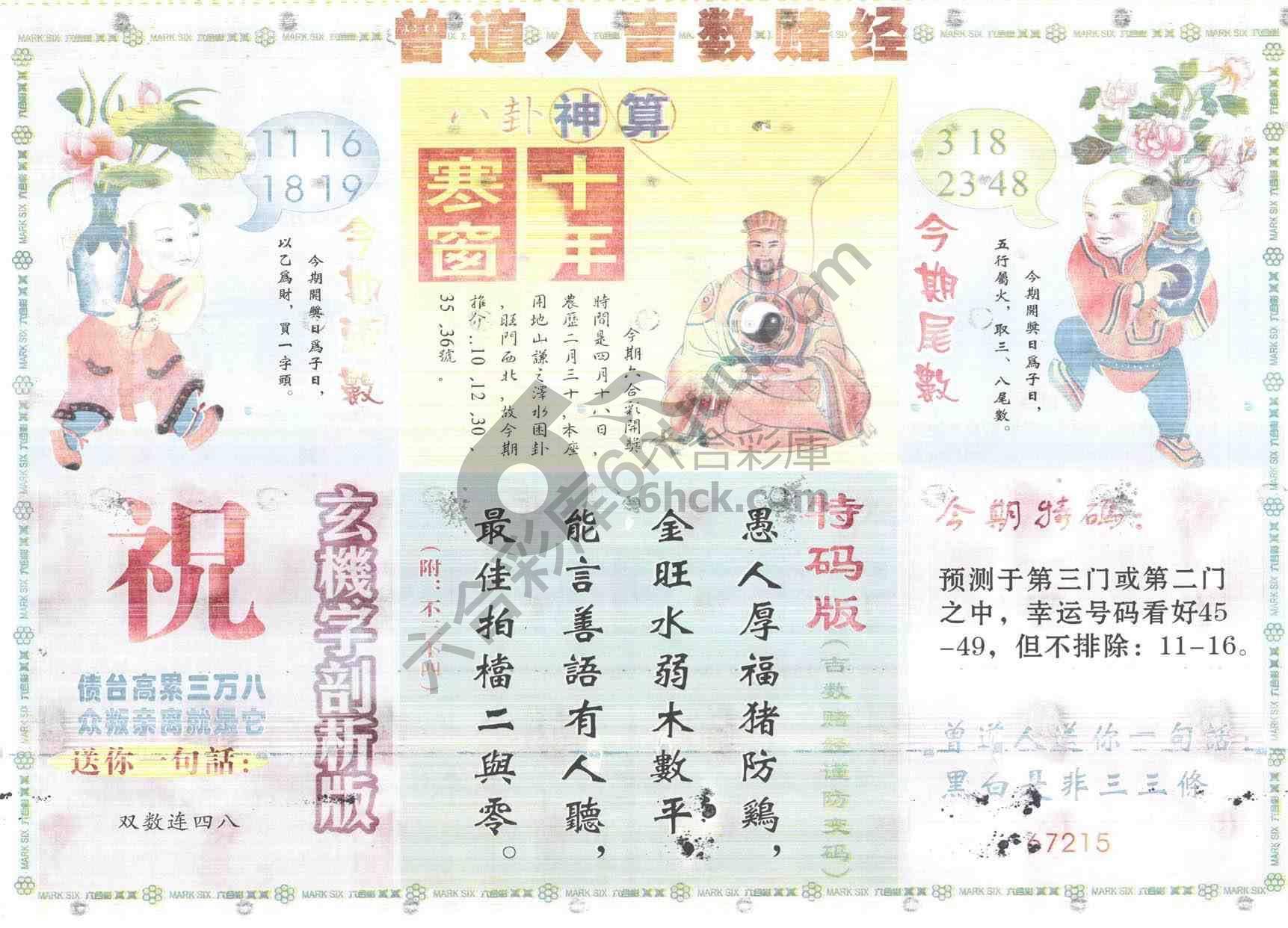 曾道人吉数赌经