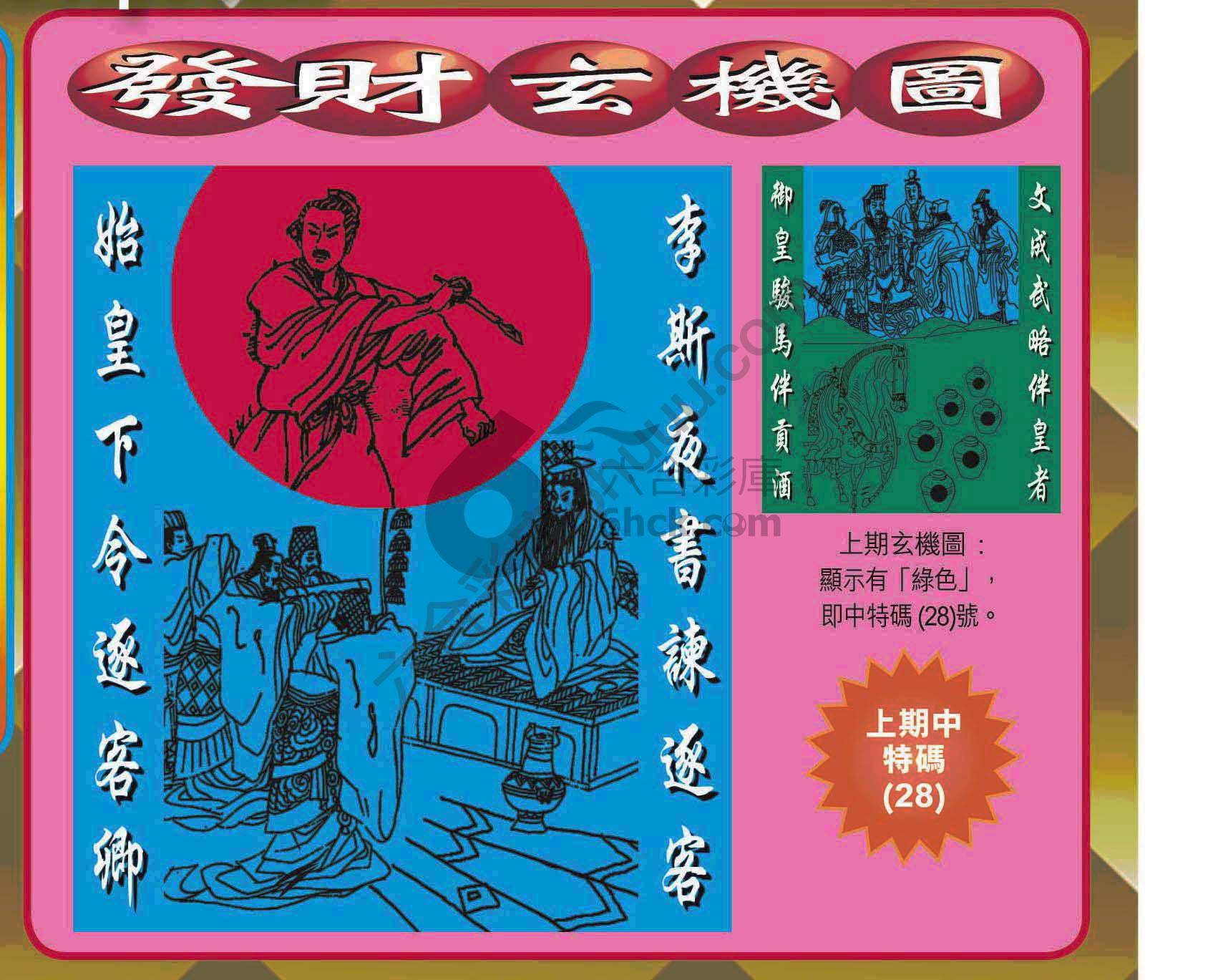 发财玄机图