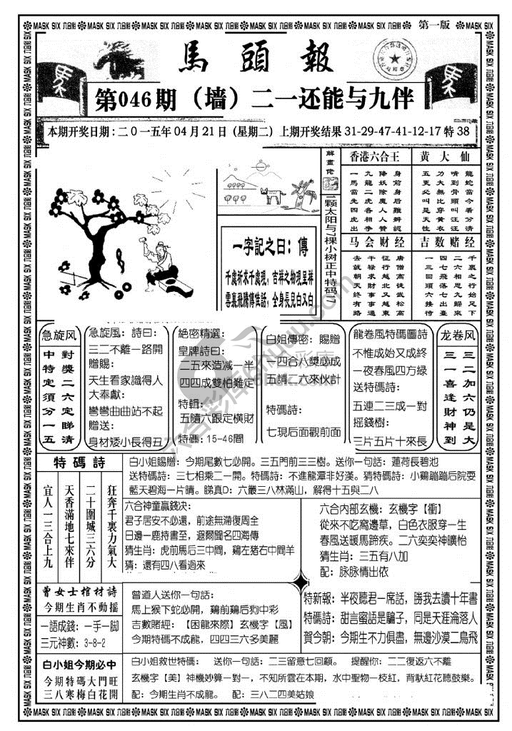 马头报