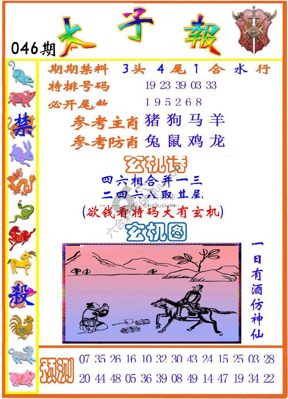 太子报