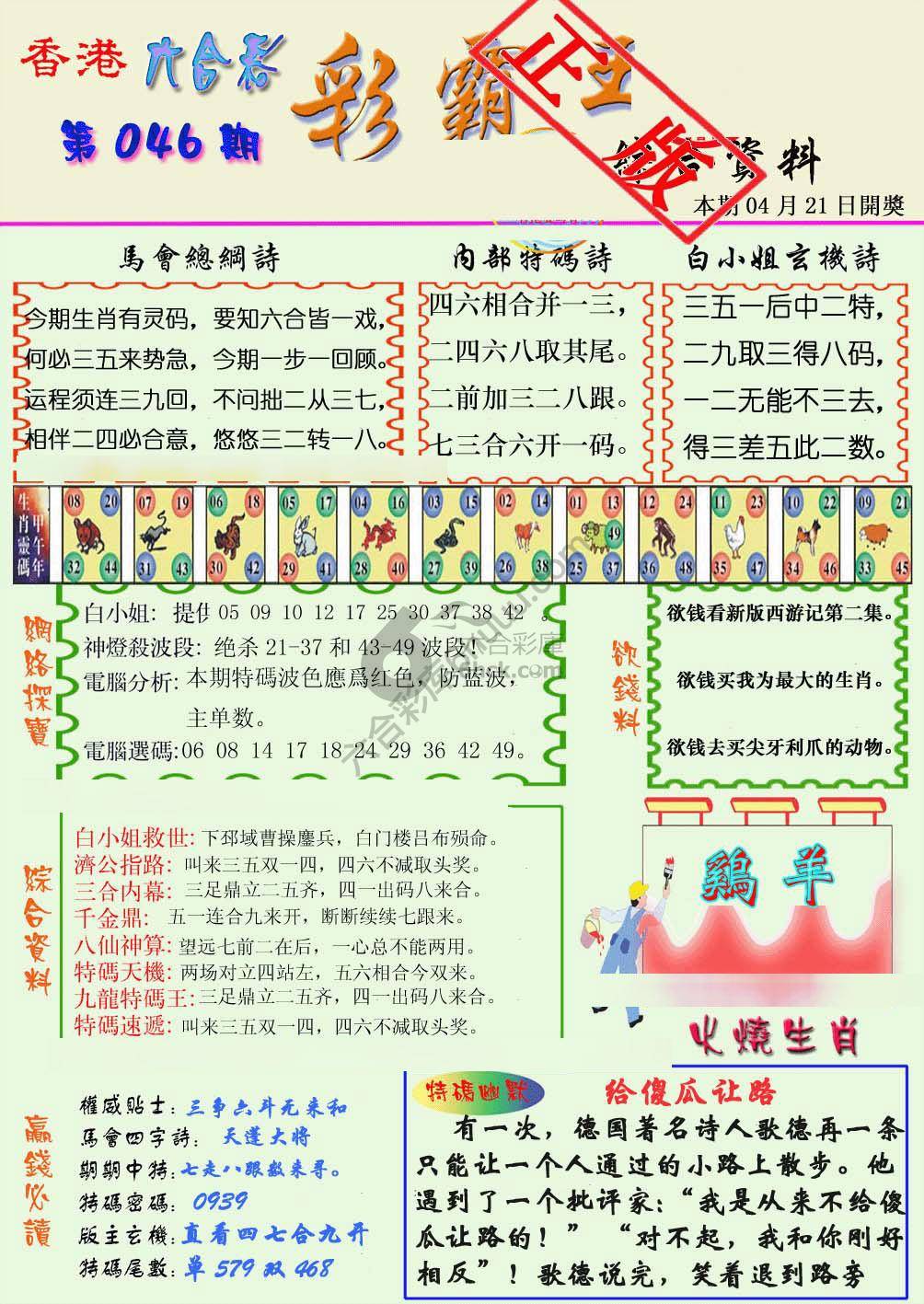 彩霸王