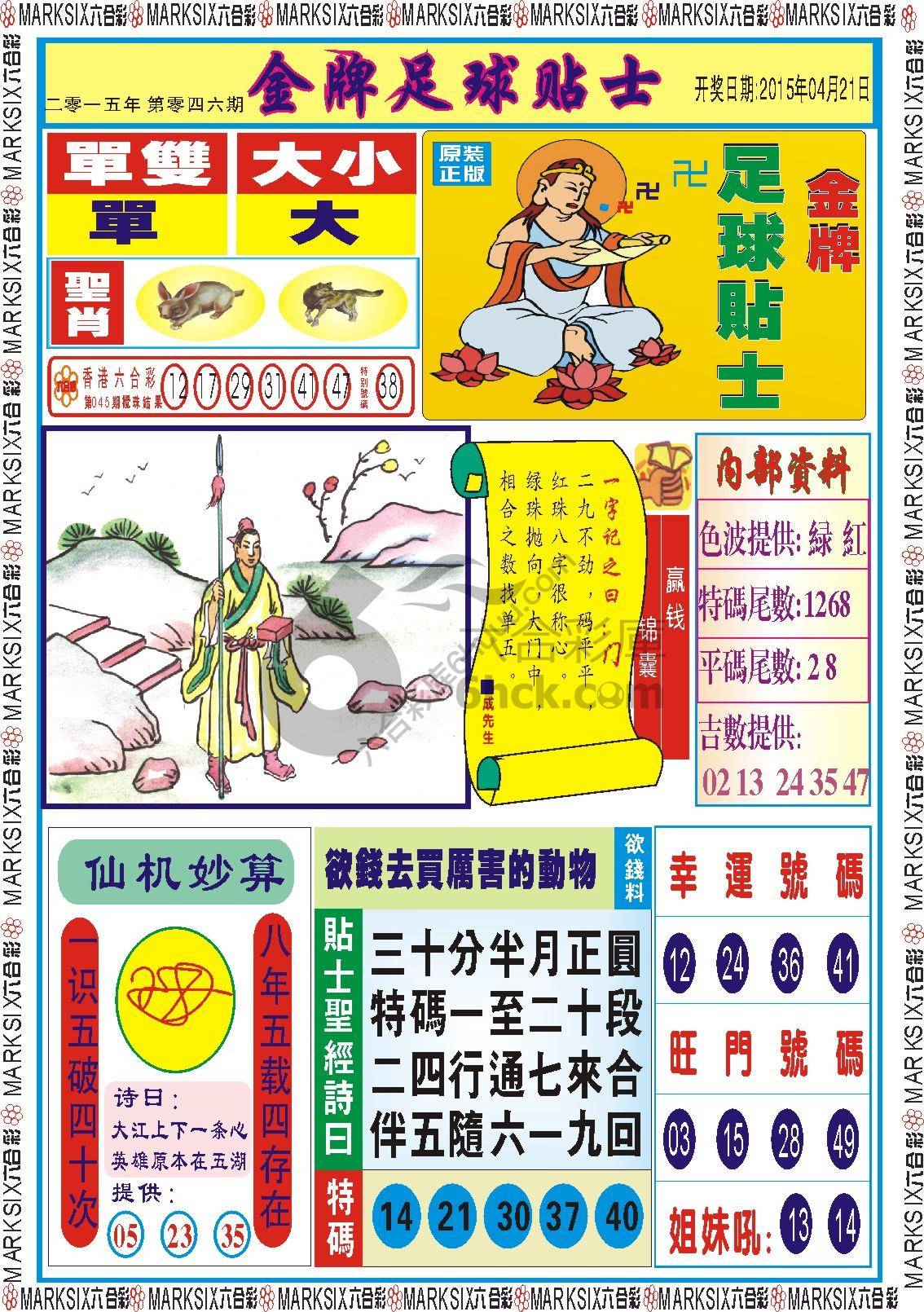 金牌足球贴士