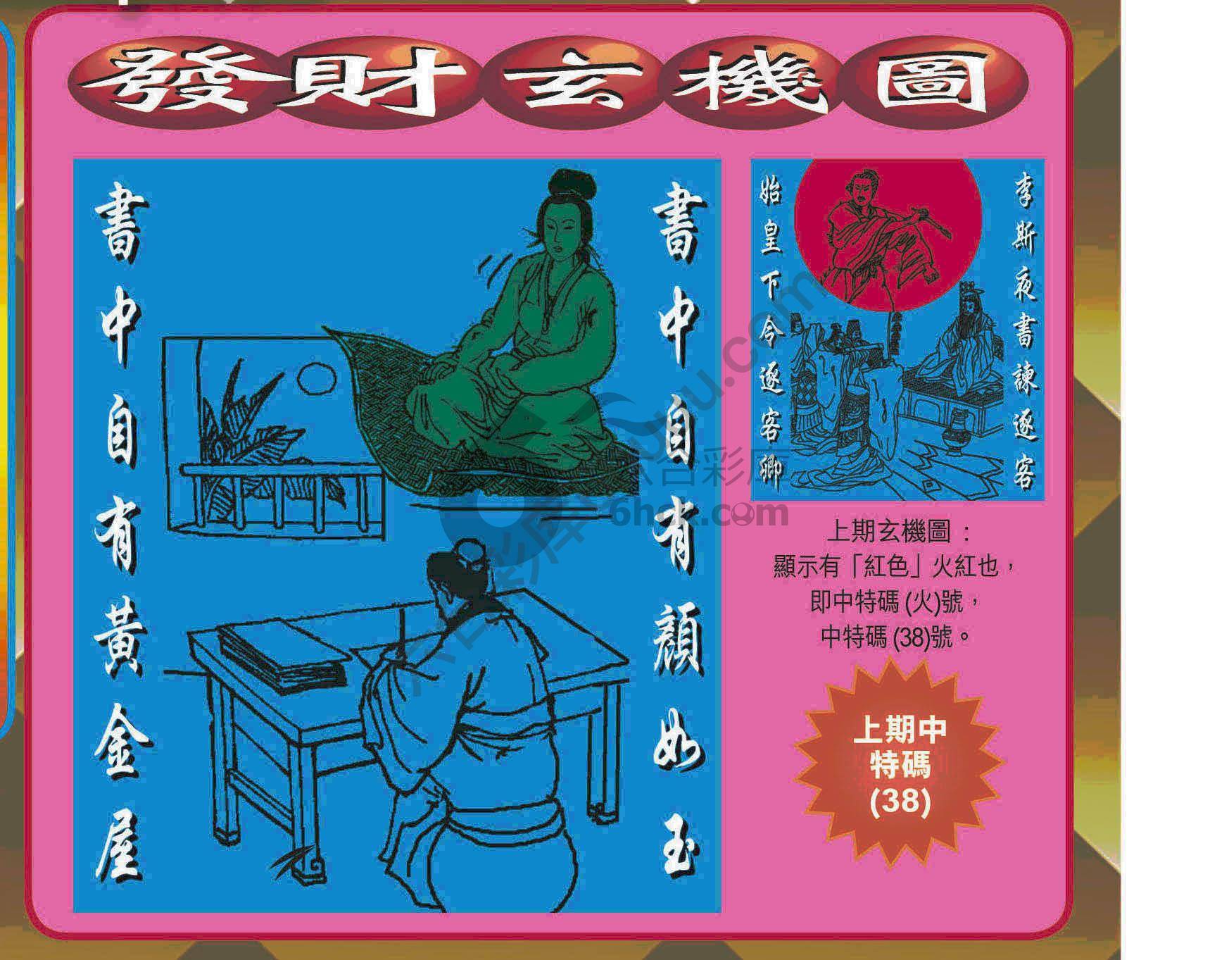 发财玄机图