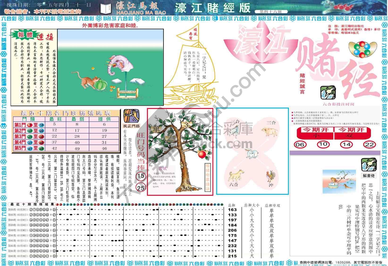 濠江赌经