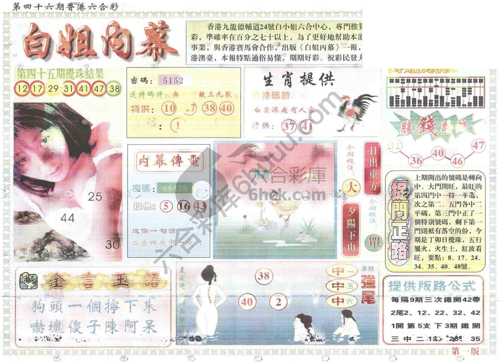 白姐内幕