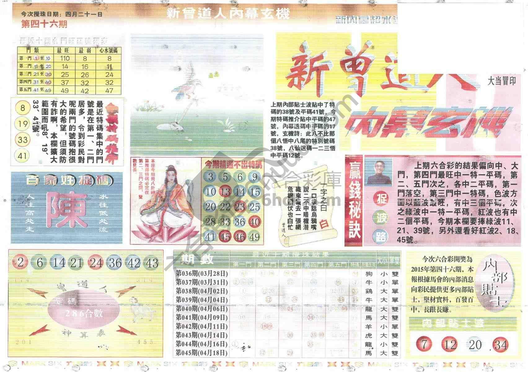 新曾道人内幕玄机