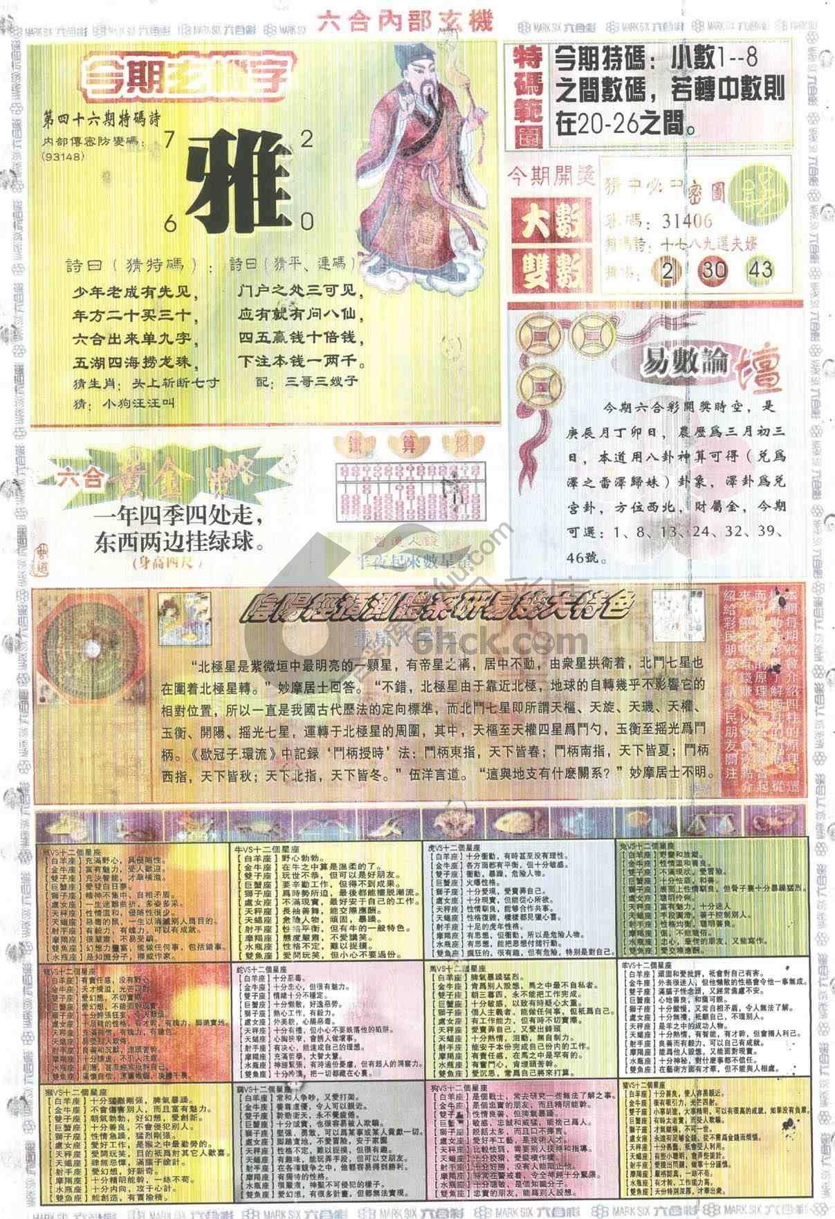 六合内部玄机