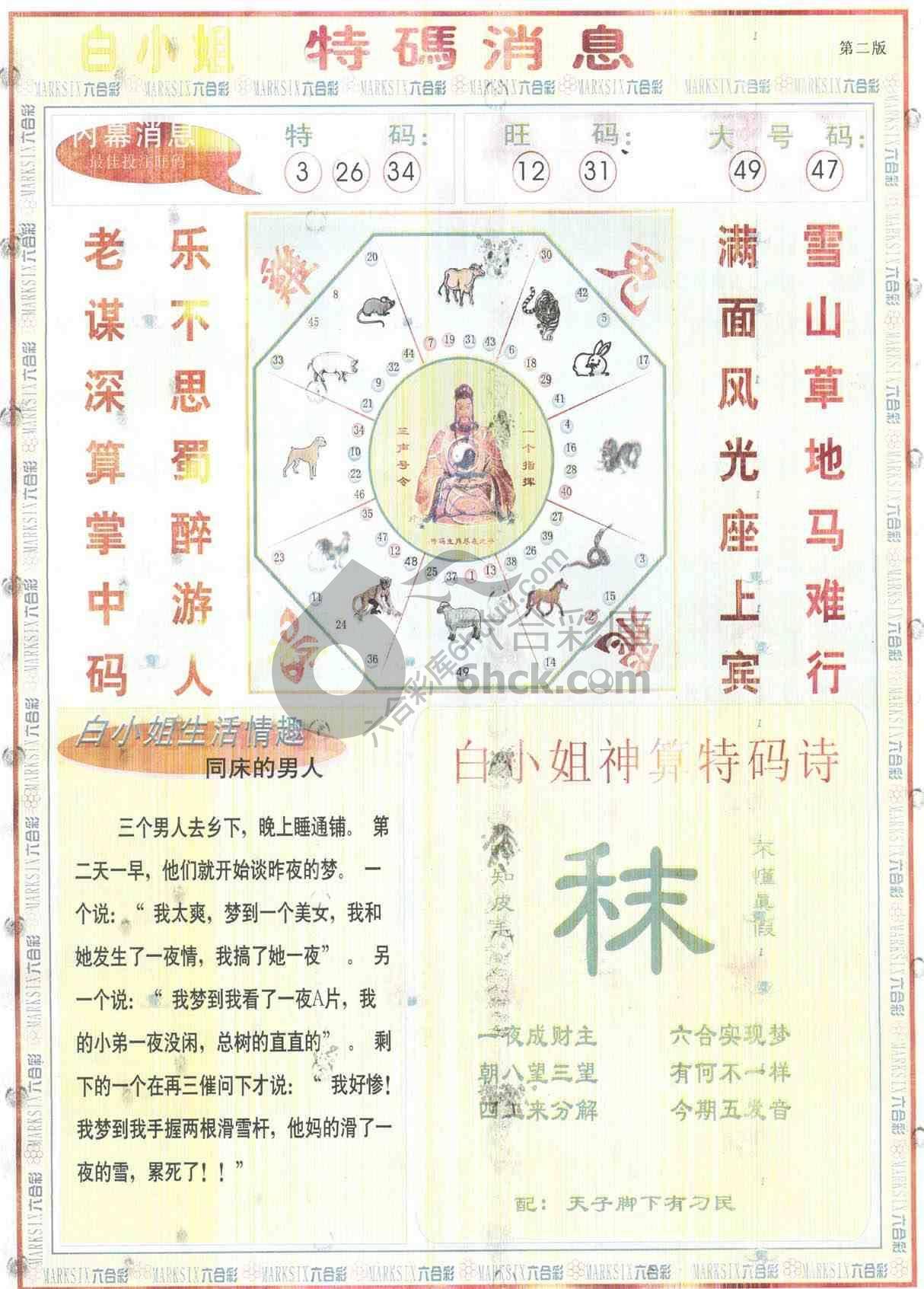 白小姐特码消息