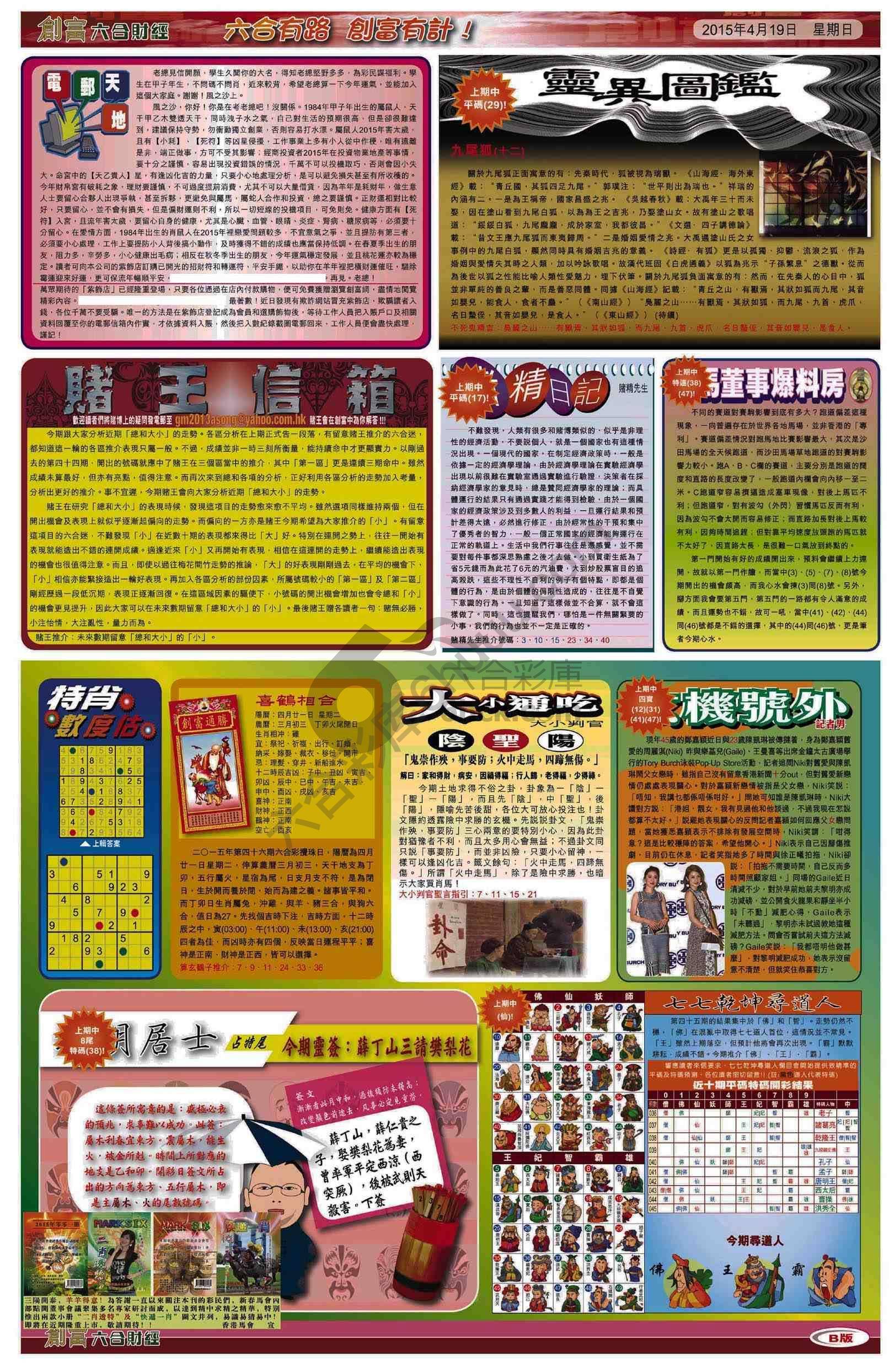 创富