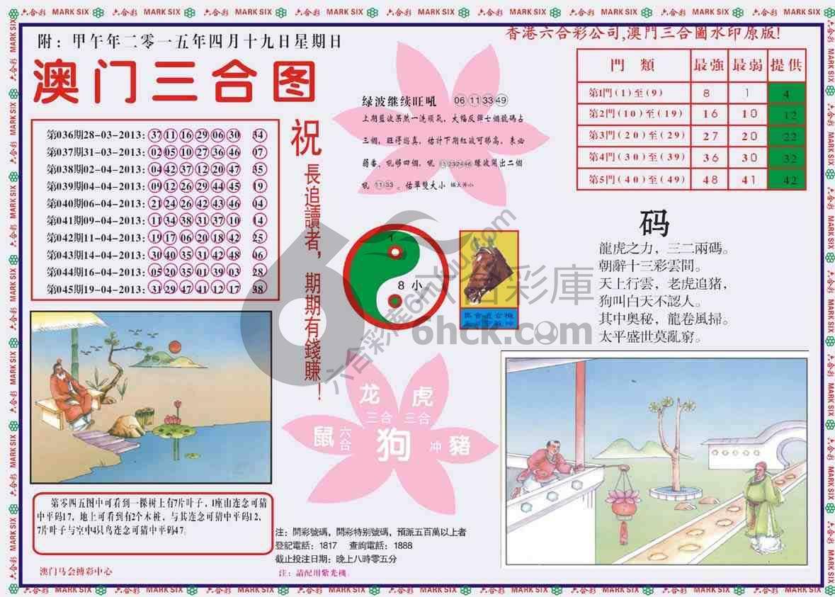 澳门三合图