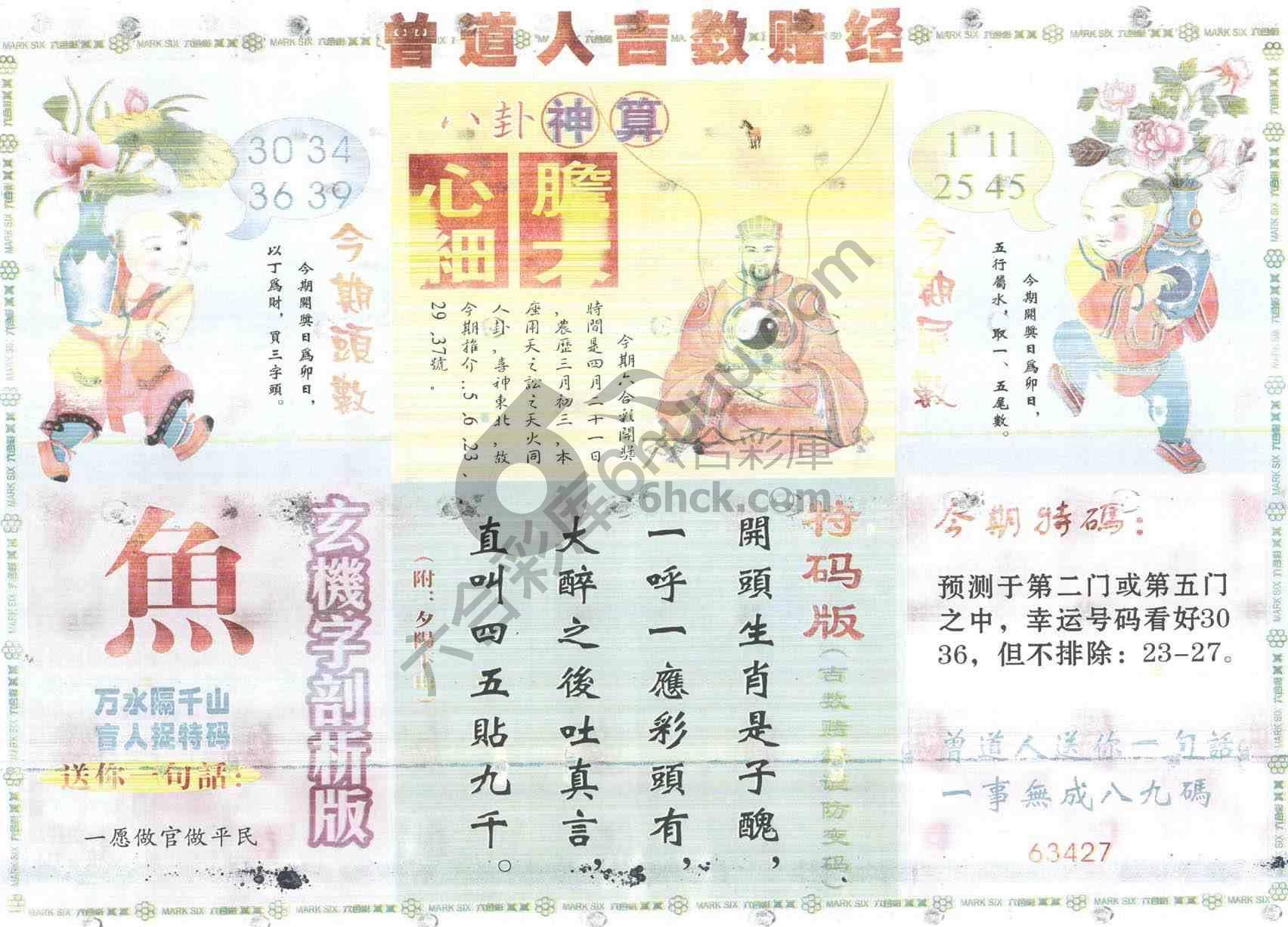 曾道人吉数赌经