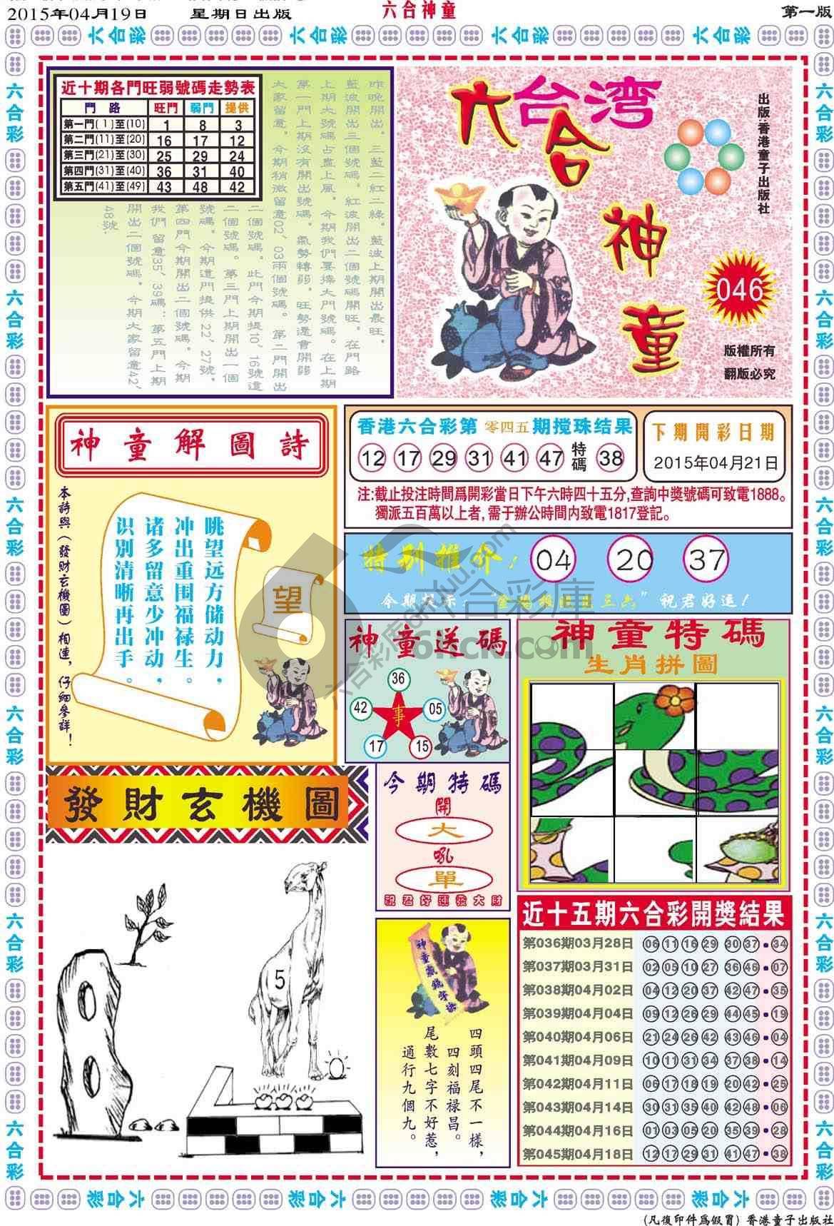 六合神童