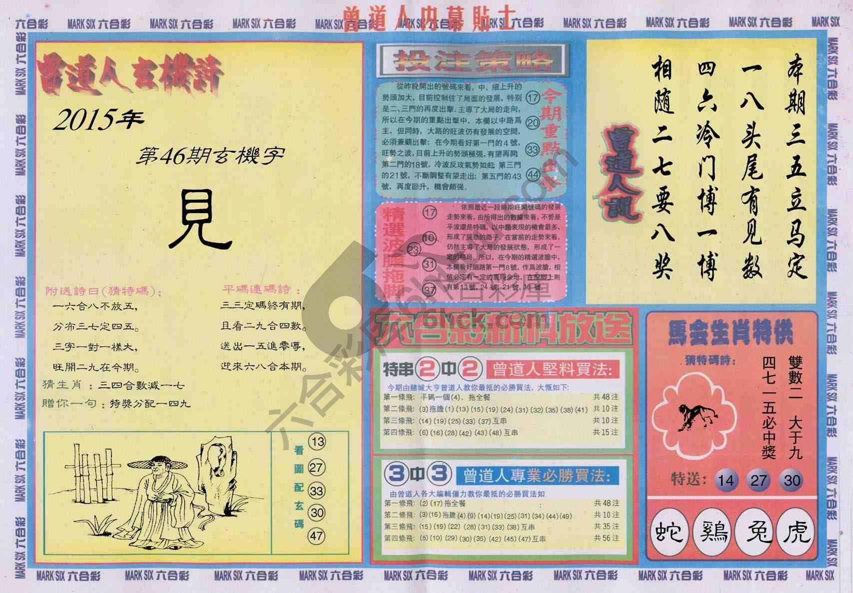 曾道人内幕贴士