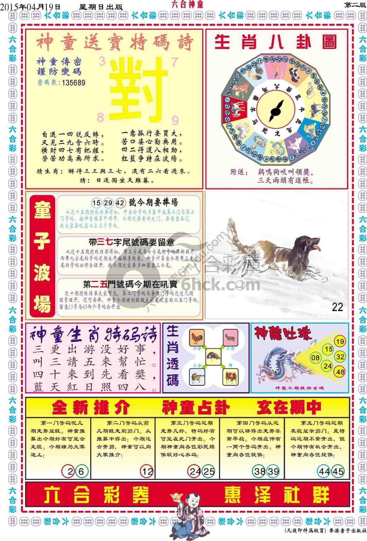 六合神童