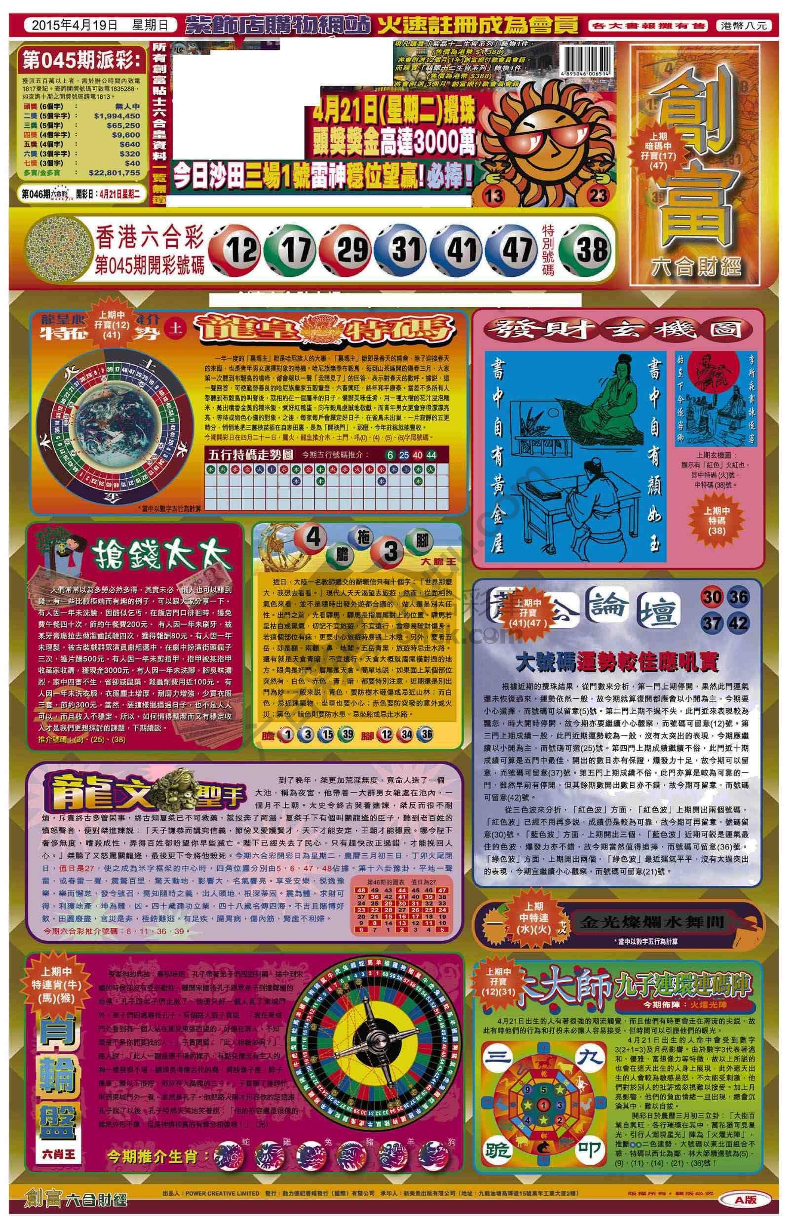 创富