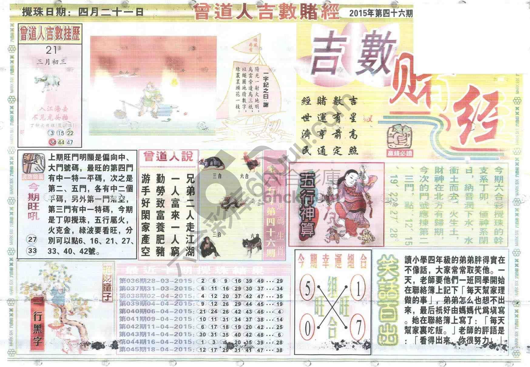 曾道人吉数赌经