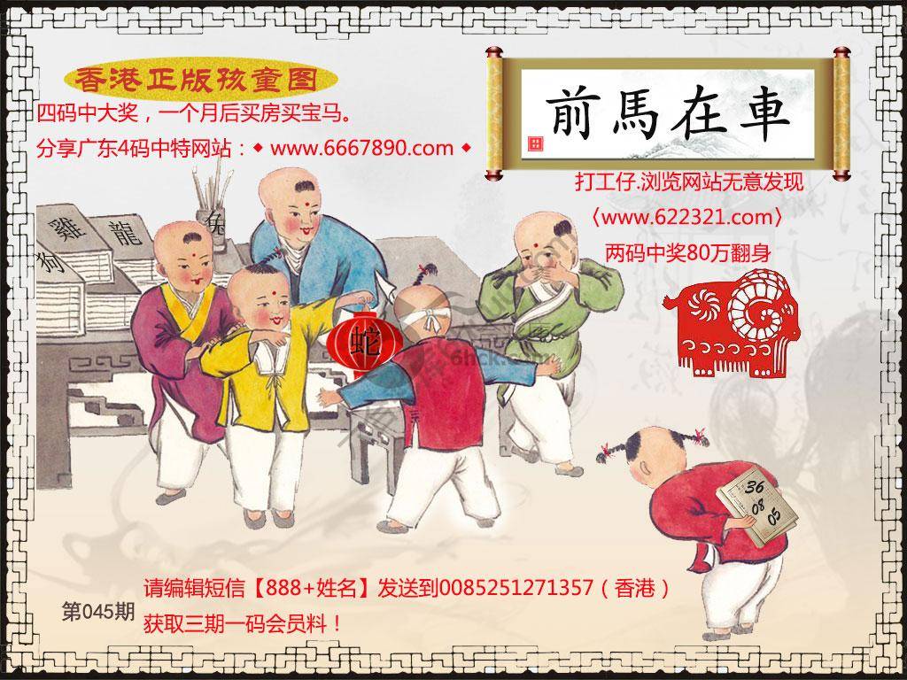 香港正版孩童图