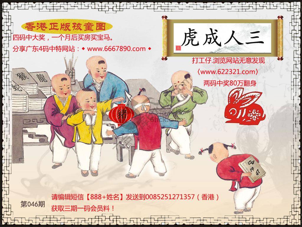 香港正版孩童图
