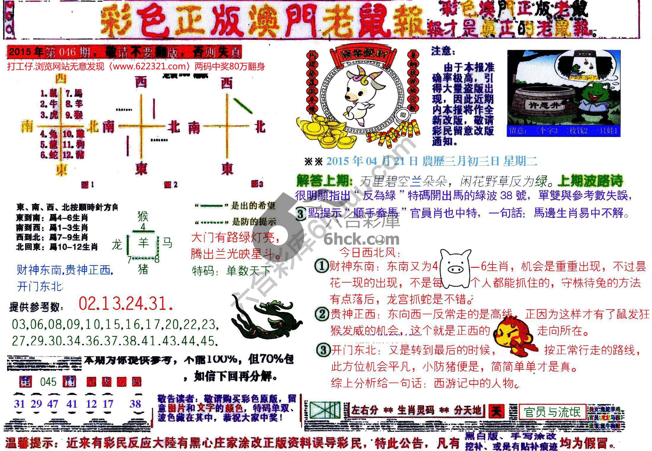 澳门老鼠报