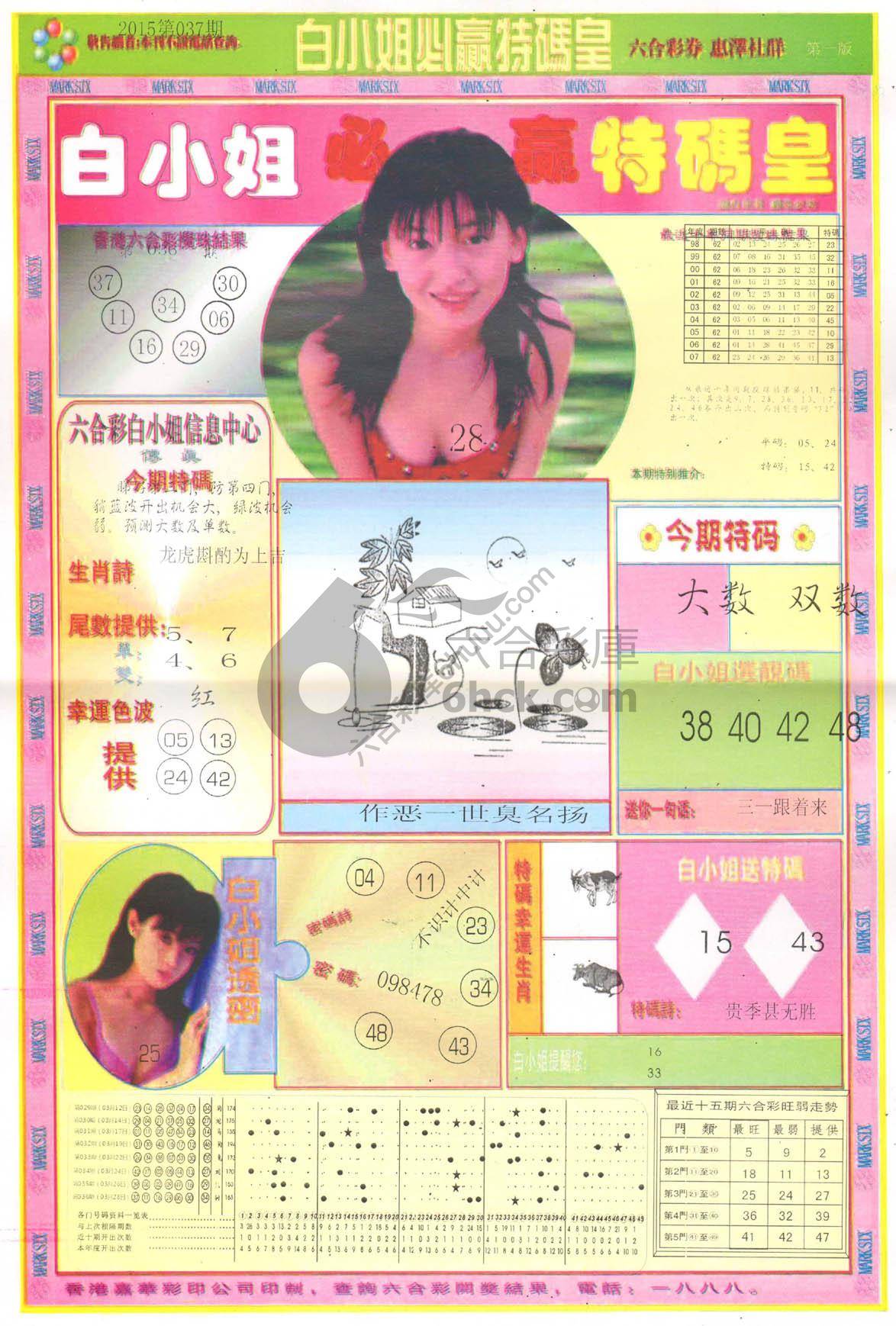 白小姐必赢特码皇