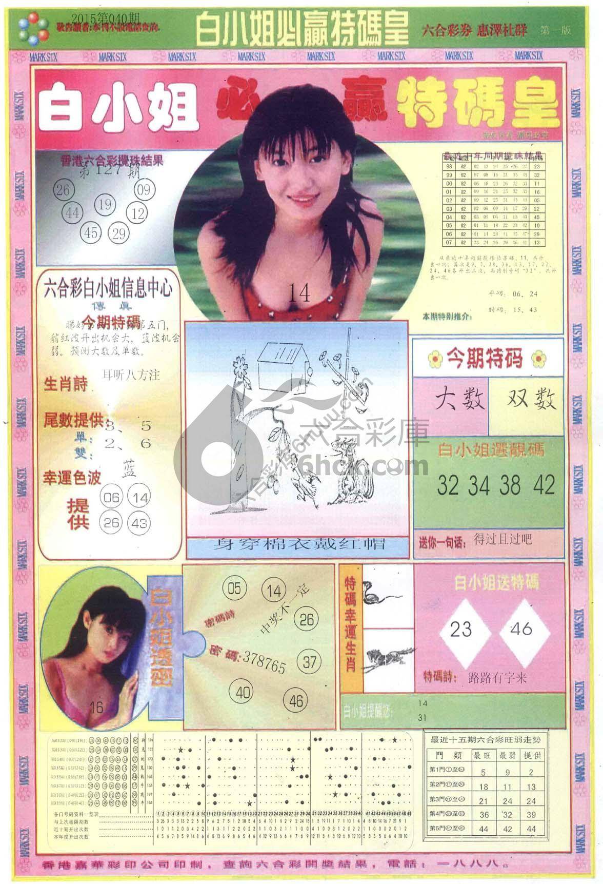 白小姐必赢特码皇