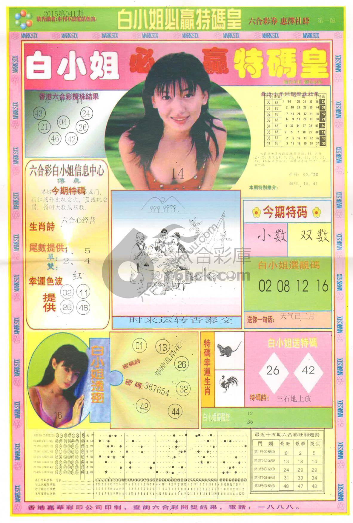 白小姐必赢特码皇