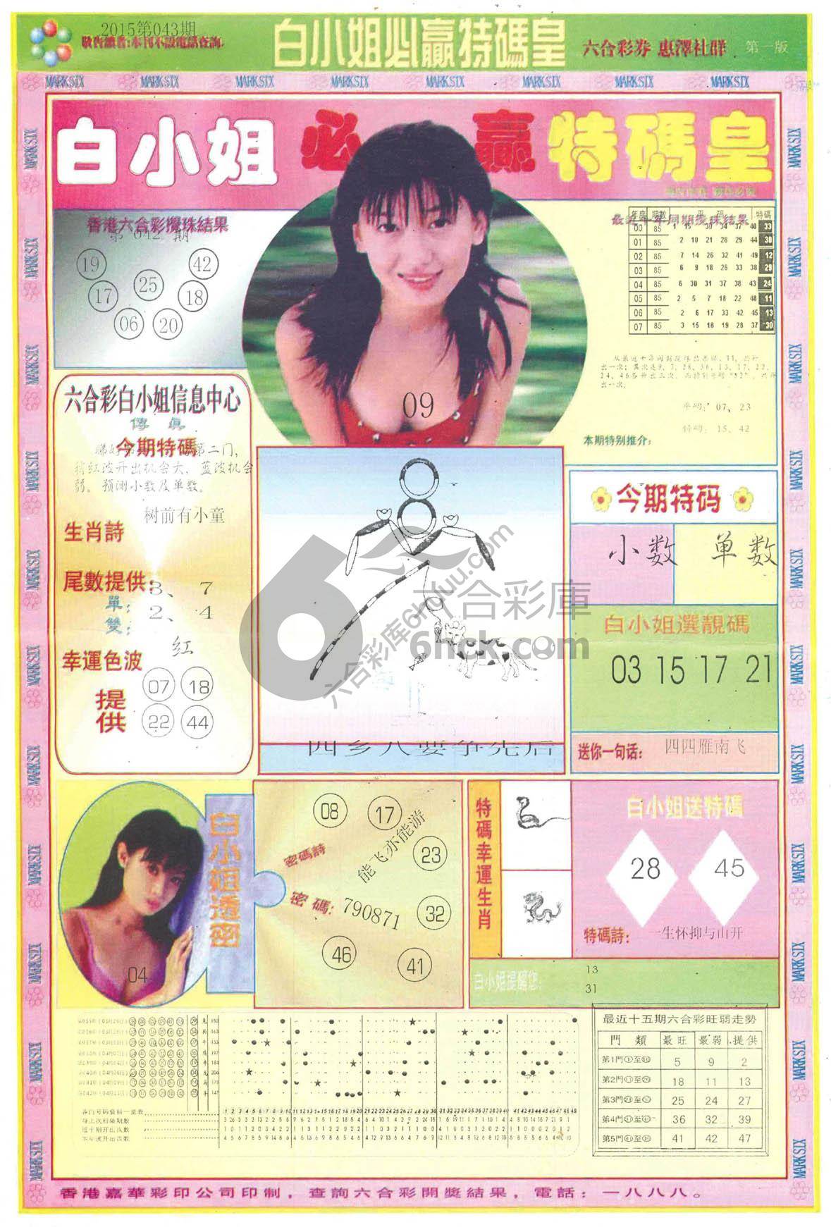 白小姐必赢特码皇