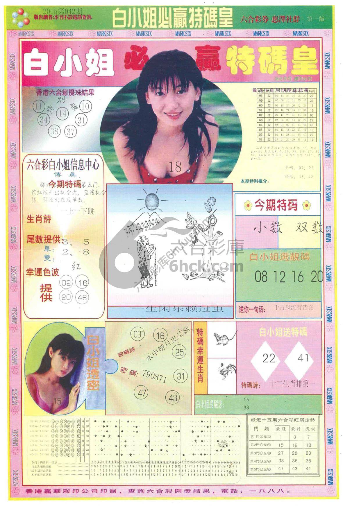 白小姐必赢特码皇