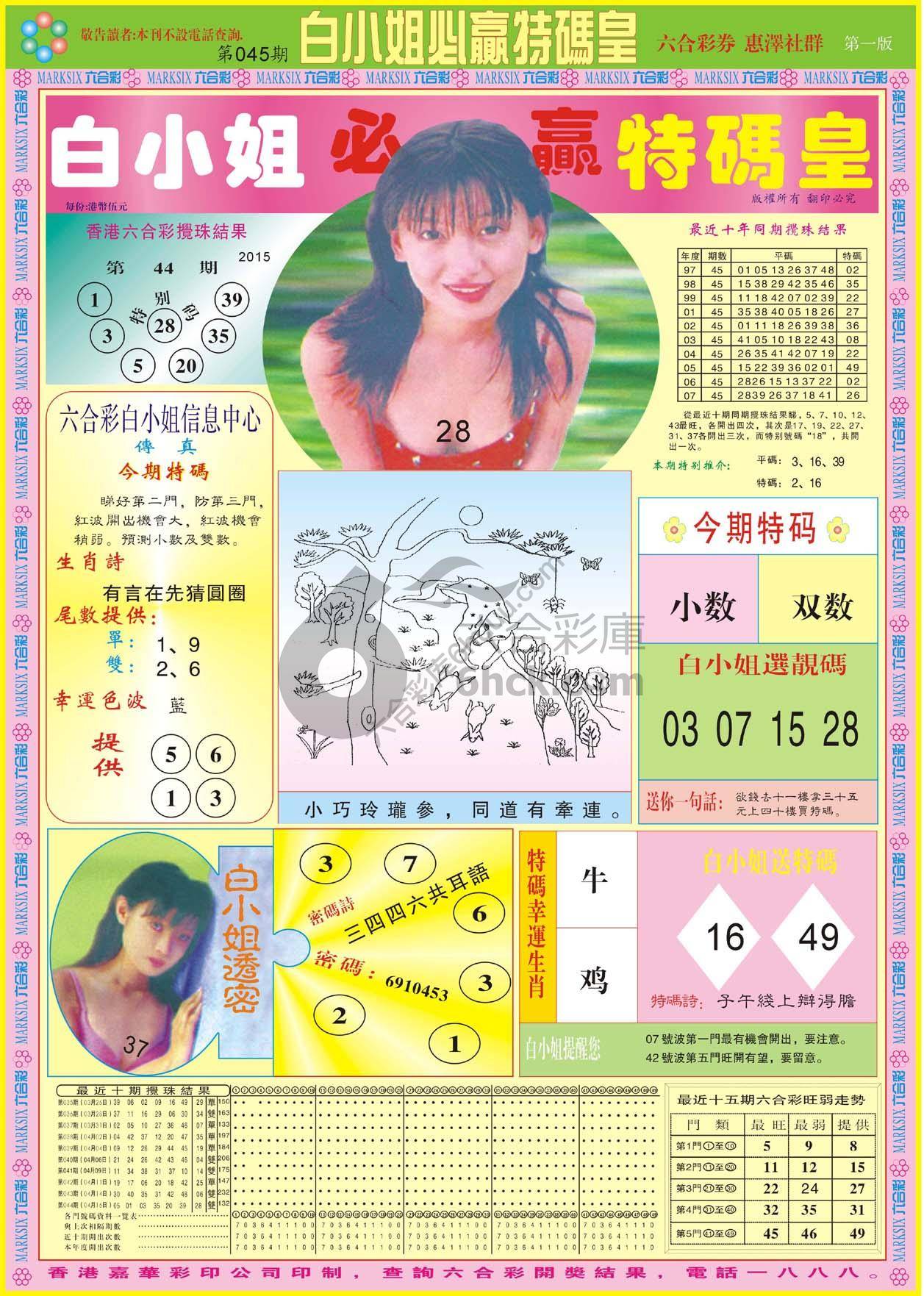 白小姐必赢特码皇