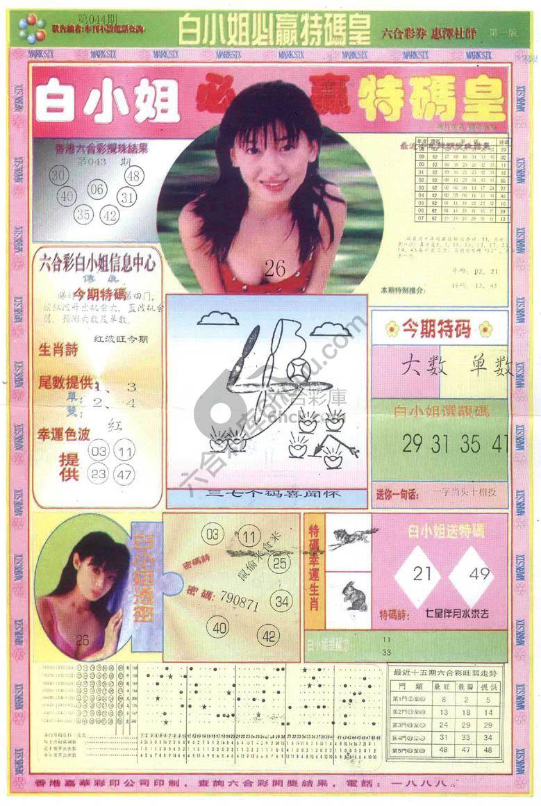 白小姐必赢特码皇