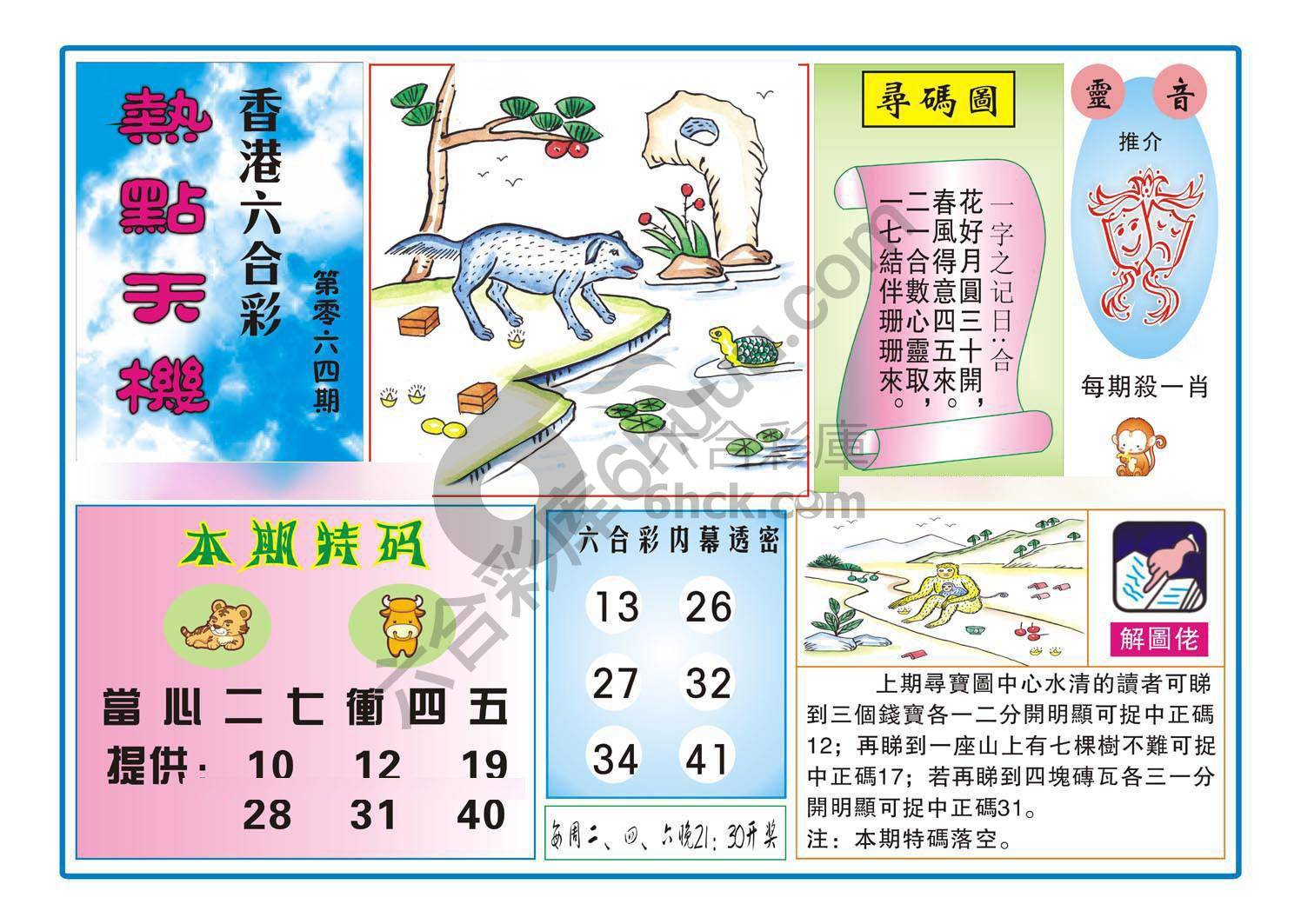 热点天机