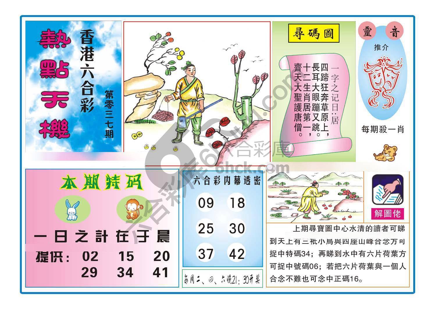热点天机