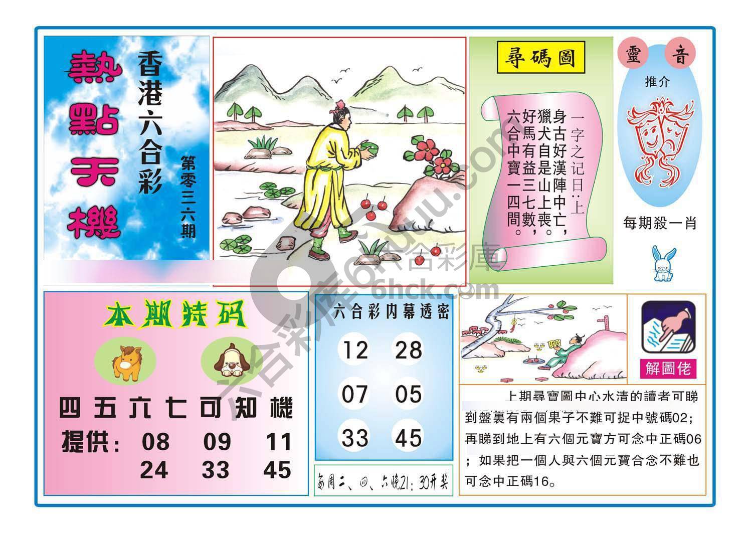 热点天机