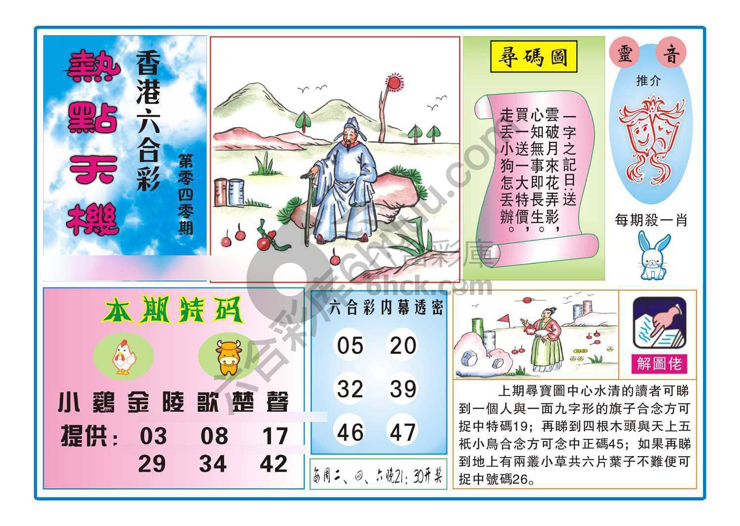 热点天机