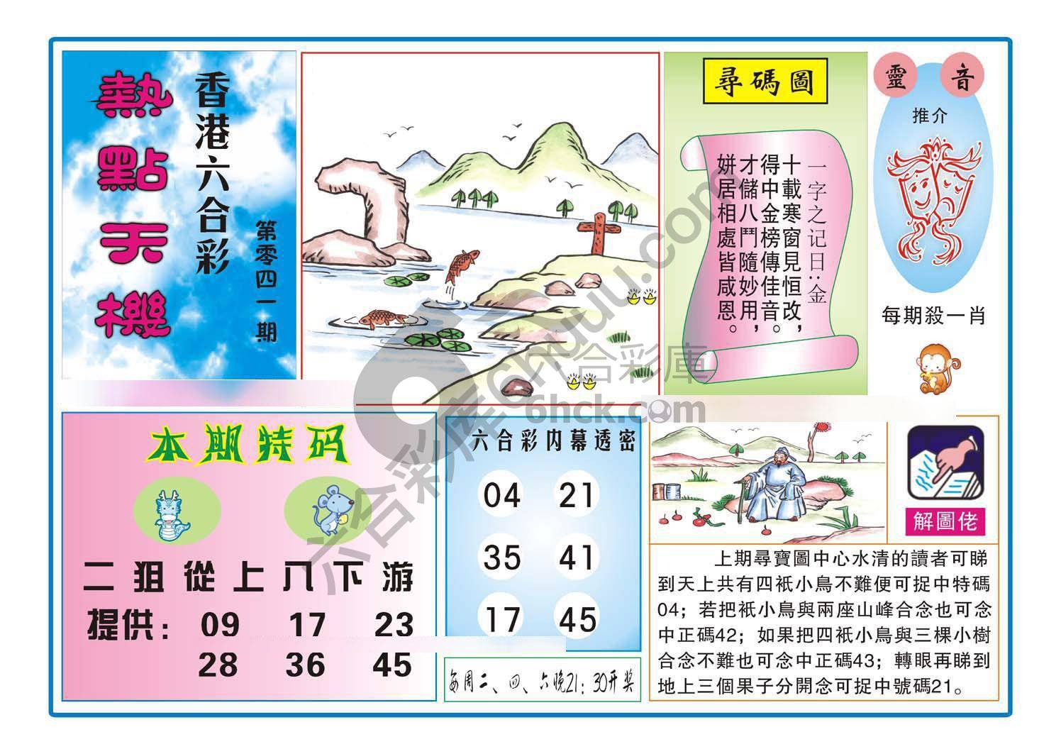 热点天机