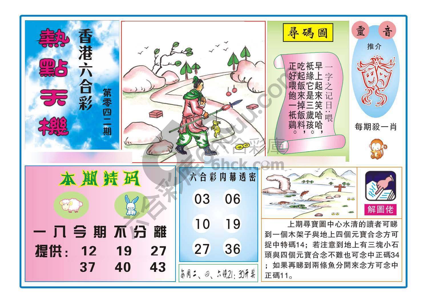 热点天机