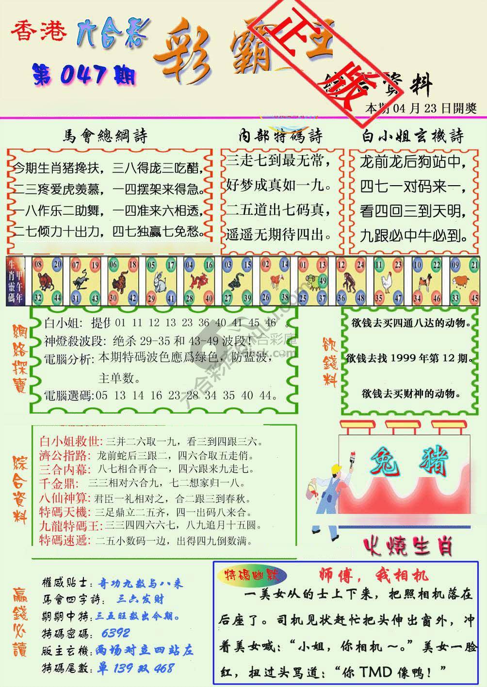彩霸王
